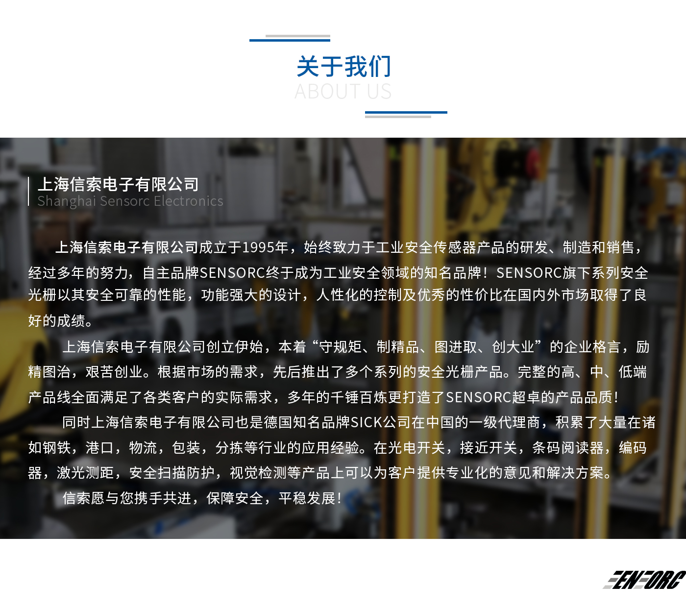 太阳集团概述.jpg